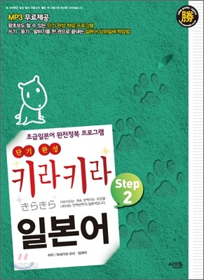 키라키라 일본어 Step 2