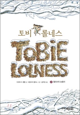 토비 롤네스 2