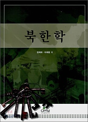 북한학