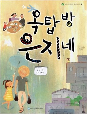 옥탑방 은지네