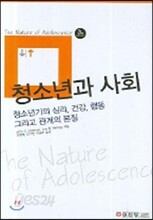 청소년과 사회