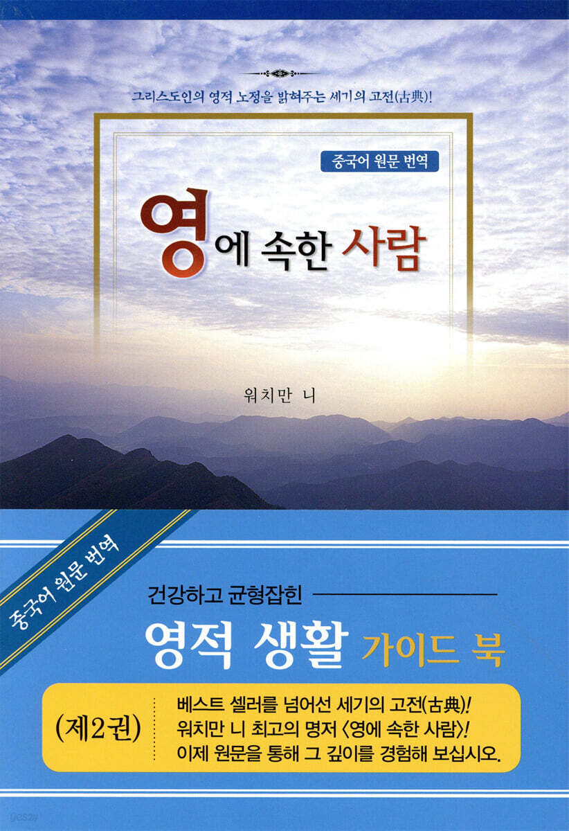 영에 속한 사람 2