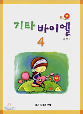 기타 바이엘 4