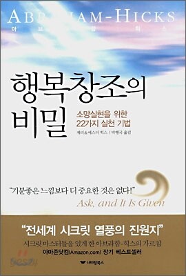 행복창조의 비밀