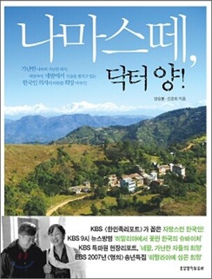 나마스떼, 닥터 양!