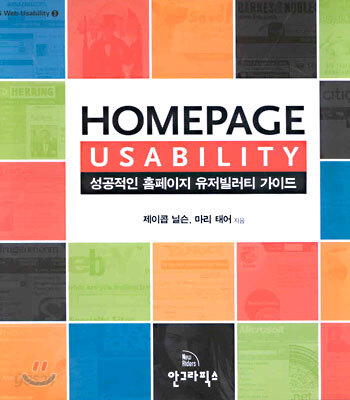 HOMEPAGE USABILITY : 성공적인 홈페이지 유저빌러티 가이드
