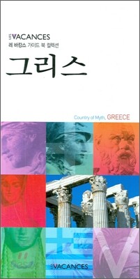 그리스