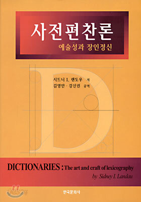 사전편찬론