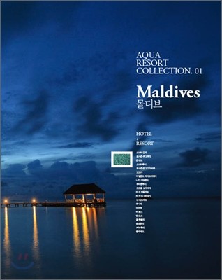 Maldives 몰디브