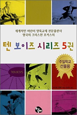 텐 보이즈 시리즈 5권 세트