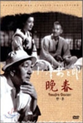 늦봄 : 오즈 야스지로 컬렉션