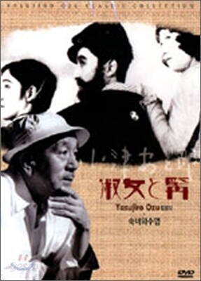 숙녀와 수염 : 오즈 야스지로 컬렉션