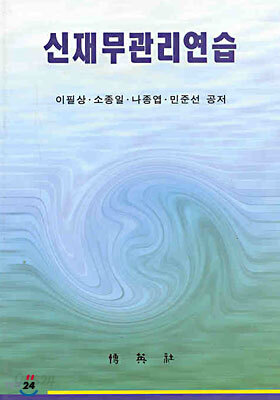 신 재무관리 연습