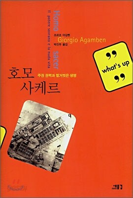 호모 사케르
