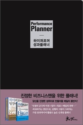 하이퍼포머 성과플래너