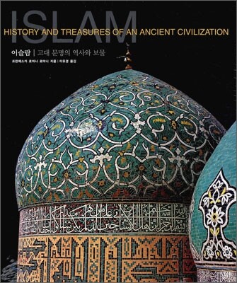ISLAM 이슬람