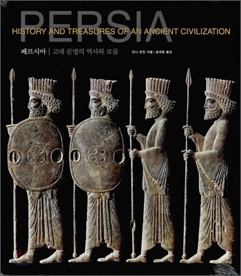 PERSIA 페르시아