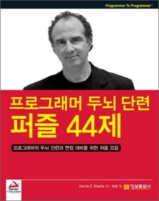 프로그래머 두뇌단련 퍼즐 44제