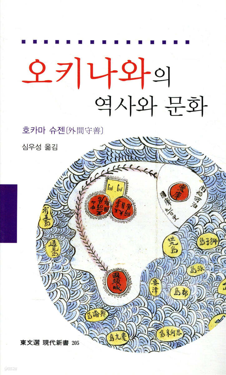 오키나와의 역사와 문화