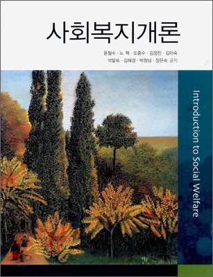 사회복지개론