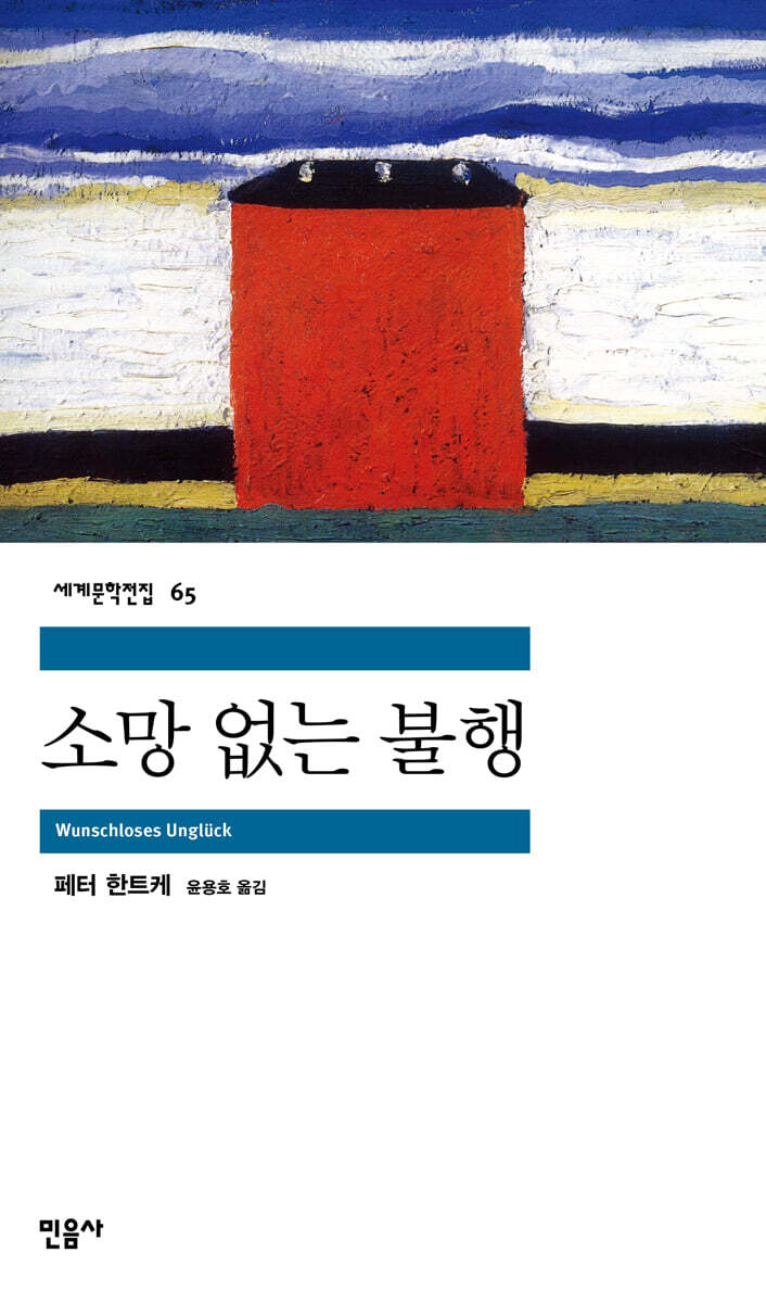 소망 없는 불행