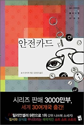 안전카드