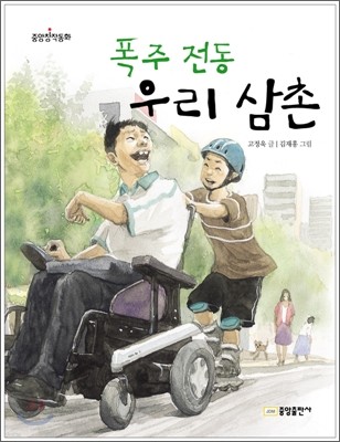 폭주 전동 우리 삼촌