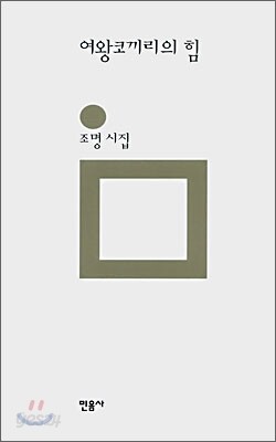 여왕코끼리의 힘