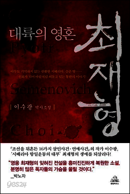 대륙의 영혼 최재형