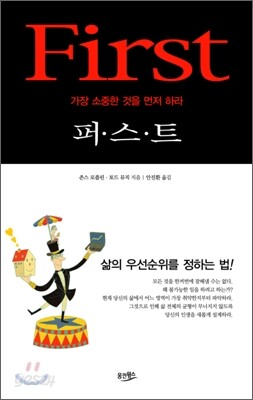 퍼스트 First