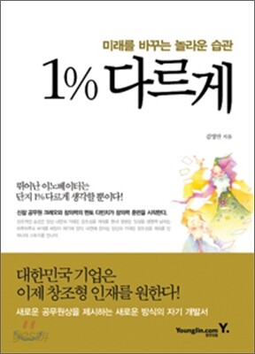 1% 다르게