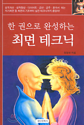 최면 테크닉 : 한 권으로 완성하는