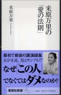 米原万里の「愛の法則」