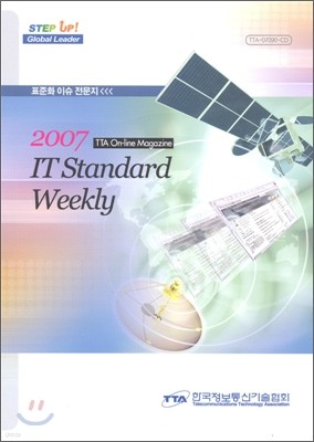 IT Standard Weekly 2007