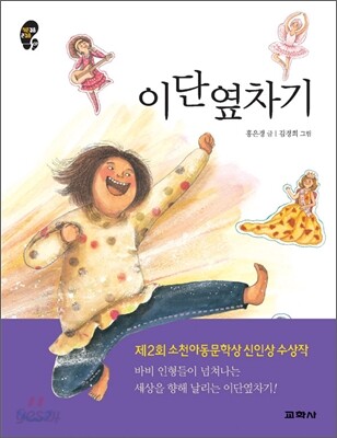 이단 옆차기