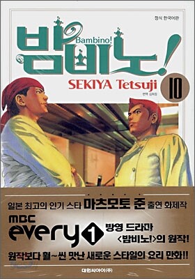 밤비노 10