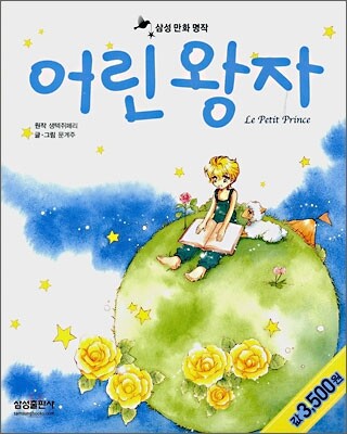 어린왕자