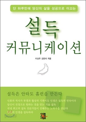 설득 커뮤니케이션