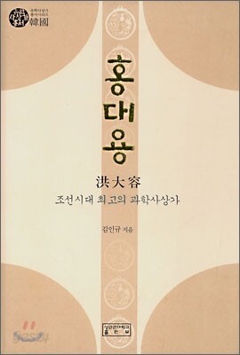 홍대용