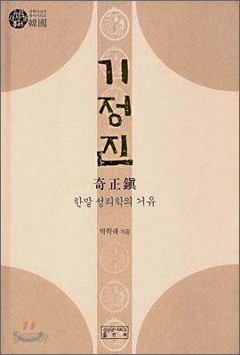 기정진