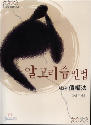 알고리즘 민법 제3편