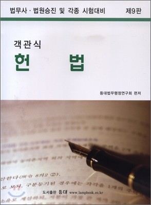 객관식 헌법