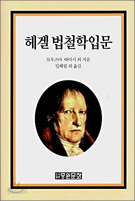 헤겔 법철학입문