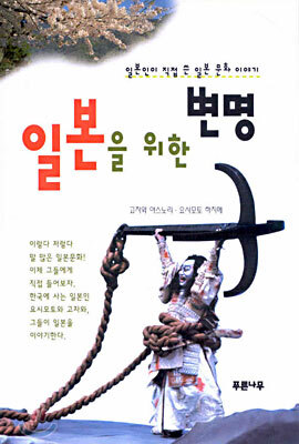 일본을 위한 변명