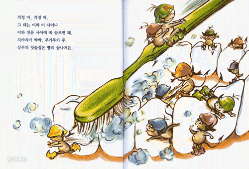 으앙, 이가 아파요