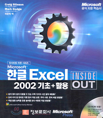 한글 Excel 2002 기초 + 활용