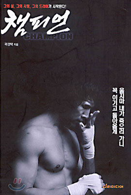 챔피언