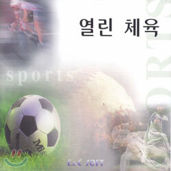 NEW 즐거운 열린체육