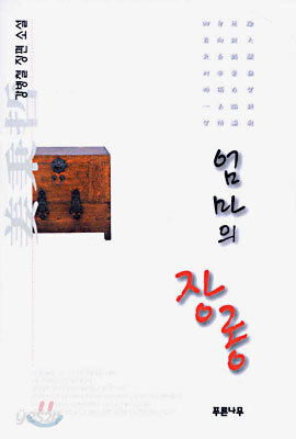 엄마의 장롱