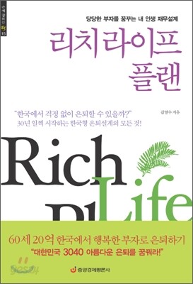 리치라이프 플랜